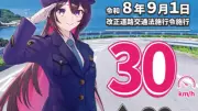 VTuber AZKi Appointed as Japanese Police Traffic Regulation Ambassador