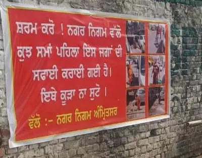 Amritsar MC Launches 'Sharam Karo' Campaign to Shame Littering Violators
