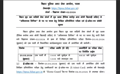 Bihar Home Guard Admit Card 2026 Released: Exam on May 20
