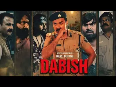 Dabish Official Trailer: Amir Malik and Kalpana Saini Star in New English Film