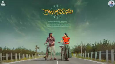 Kalagamanam Official Trailer Released: Raja Birudula and Lavanya Rama Rao Star