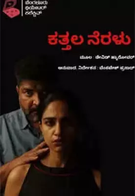 Kattala Neralu Review: A Disturbing Exploration of Trauma and Accountability
