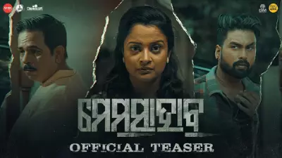 Oriya Film 'Memshab' Official Teaser Released, Starring Priyadarshini Choudhury