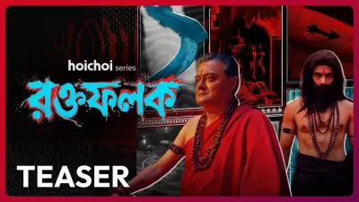Roktofolok Teaser Released: Saswata Chatterjee and Arjun Chakrabarty Star in New Bengali Web Series