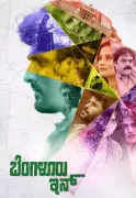 Bengaluru Inn Movie Review: A Socially Relevant Thriller on Blackmail and Exploitation