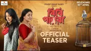 Bibi Payra Official Teaser Released: Swastika Mukherjee, Paoli Dam Star