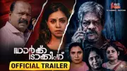 Dark Tracking Official Trailer: Aristo Suresh and Asha Nair Star in Malayalam Thriller