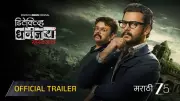 Detective Dhananjay Rahasyajaal Trailer Released: Addinath Kothare Stars