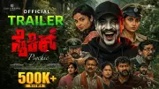 Kannada Film 'Psychic' Official Trailer Released, Stars Sardar Sathya
