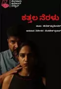 Kattala Neralu Review: A Disturbing Exploration of Trauma and Accountability