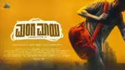 Manga Maaya Official Trailer: Radhesh Shenoy and Prakash Shenoy Star in Kannada Film