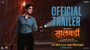 Marathi Film 'Salbardi' Official Trailer Released, Starring Pooja Sawant and Gashmeer Mahajani