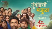 Marathi Film 'Tumbadchi Manjula' Official Teaser Released, Starring Jitendra Joshi