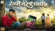 New Gujarati Music Video 'Happy Marriage Life' by Raviraj Barot Released