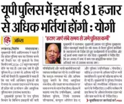 UP Police Recruitment 2026: Yogi Adityanath Announces 81,000+ Vacancies