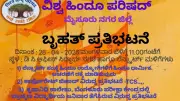 VHP Protests in Mysuru Over Issues Affecting Hindus