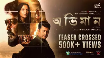 Abhhiman Official Teaser: Prosenjit, Jisshu, Subhashree Starrer Bengali Film