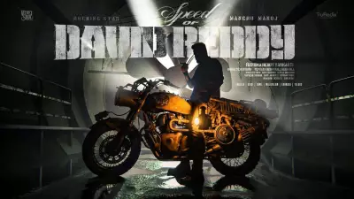 David Reddy Official Tamil Glimpse Released: Starring Manoj Manchu and Ramya Krishnan