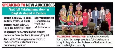 Yakshagana Speaks English for First Time in Europe at Belgium Event