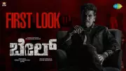 Bail Official Teaser: Shiva Rajkumar Starrer Kannada Movie Teaser Released
