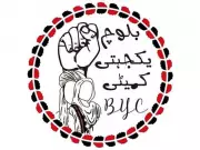 Baloch Yakjehti Committee Accuses Pakistan Forces of Killings, Disappearances