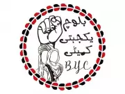 BYC Accuses Pakistan of Enforced Disappearances to Silence Baloch Activists