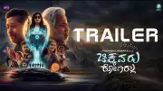 Chikkavaru Konaralla Official Trailer Released for Kannada Film O Horizon