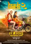 Deool Band 2 Movie Review: A Devotional Drama for Swami Samarth Devotees