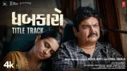 Dhabkaaro Title Track Released: Deven Bhojani, Aarjav Trivedi Star in Gujarati Film