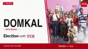 Domkal Assembly Election 2026: TMC, BJP, Congress Key Contestants