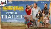 Gajanana Cricketers Official Trailer Released: Tulu Film Stars Vineeth Kumar