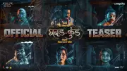 Ghabadkund Official Teaser: Sandeep Pathak Stars in Marathi Film