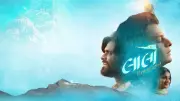 Gujarati Film 'Laalo' to Premiere at Cannes Market Screening 2026