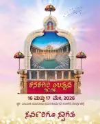 Kanakagiri Utsav Postponed Abruptly Despite Preparations, Officials Left in Lurch