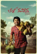 Lo Naveena Movie Review: A Feel-Good Kannada Entertainer with Heart