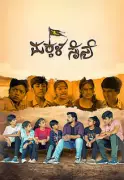 Makalasainya Movie Review: A Scattered Children's Drama with Good Intentions