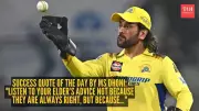 MS Dhoni's Wisdom: Why Listening to Elders Is a Life Hack