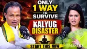 Only One Way to Survive in Kalyug: Essential Path to Stay Grounded