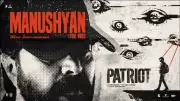 Patriot Song Manushyan Lyrical Video Featuring Mammootty Mohanlal Fahadh Faasil