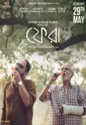 Phera Movie Review: Sanjay Mishra and Ritwick Chakraborty Shine in Emotional Drama