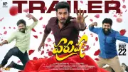 Purushaha Official Trailer Released: Telugu Movie Starring Pavan Kalyan Battula