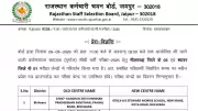 RSSB Lab Assistant Admit Card 2026: Exam Centres Revised for Bhilwara, Beawar