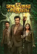 Saptadingar Guptodhon Review: A Fun Folklore Adventure