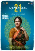 September 21 Movie Review: A Sensitive Film on Alzheimer’s and Caregivers