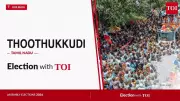 Thoothukkudi Assembly Seat: DMK Gains Edge Over AIADMK in Recent Elections