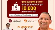UP Govt to Recruit 10,000 Teachers for Urban Schools Under Basic Education Council