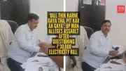 UP Man Claims ₹30,000 Monthly Electricity Bill, Alleges Harassment at Office