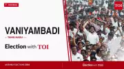 Vaniyambadi Assembly Election 2026: Key Candidates and Live Results