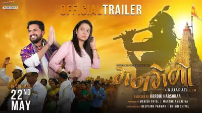 Manmelo Official Gujarati Movie Trailer Starring Rakesh R Dangar