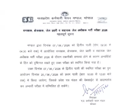 MPESB Postpones Forest Guard, Jail Prahari Exam Second Shift to June 20